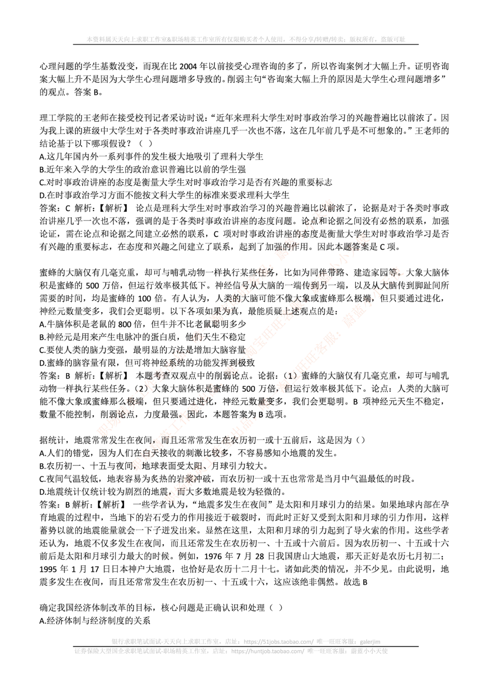 2016年中国联通笔试真题及答案_2025春招题库汇总_国企-运营商题库_联通笔试资料_2023年中国lian.tong笔试专项复习资料_重中之重之二历年中国.联通笔试真题