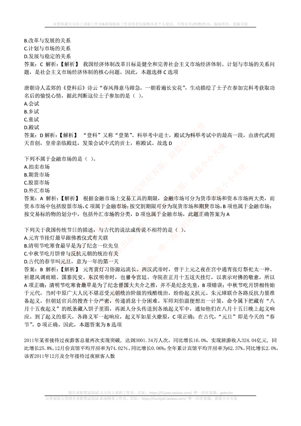 2016年中国联通笔试真题及答案_2025春招题库汇总_国企-运营商题库_联通笔试资料_2023年中国lian.tong笔试专项复习资料_重中之重之二历年中国.联通笔试真题