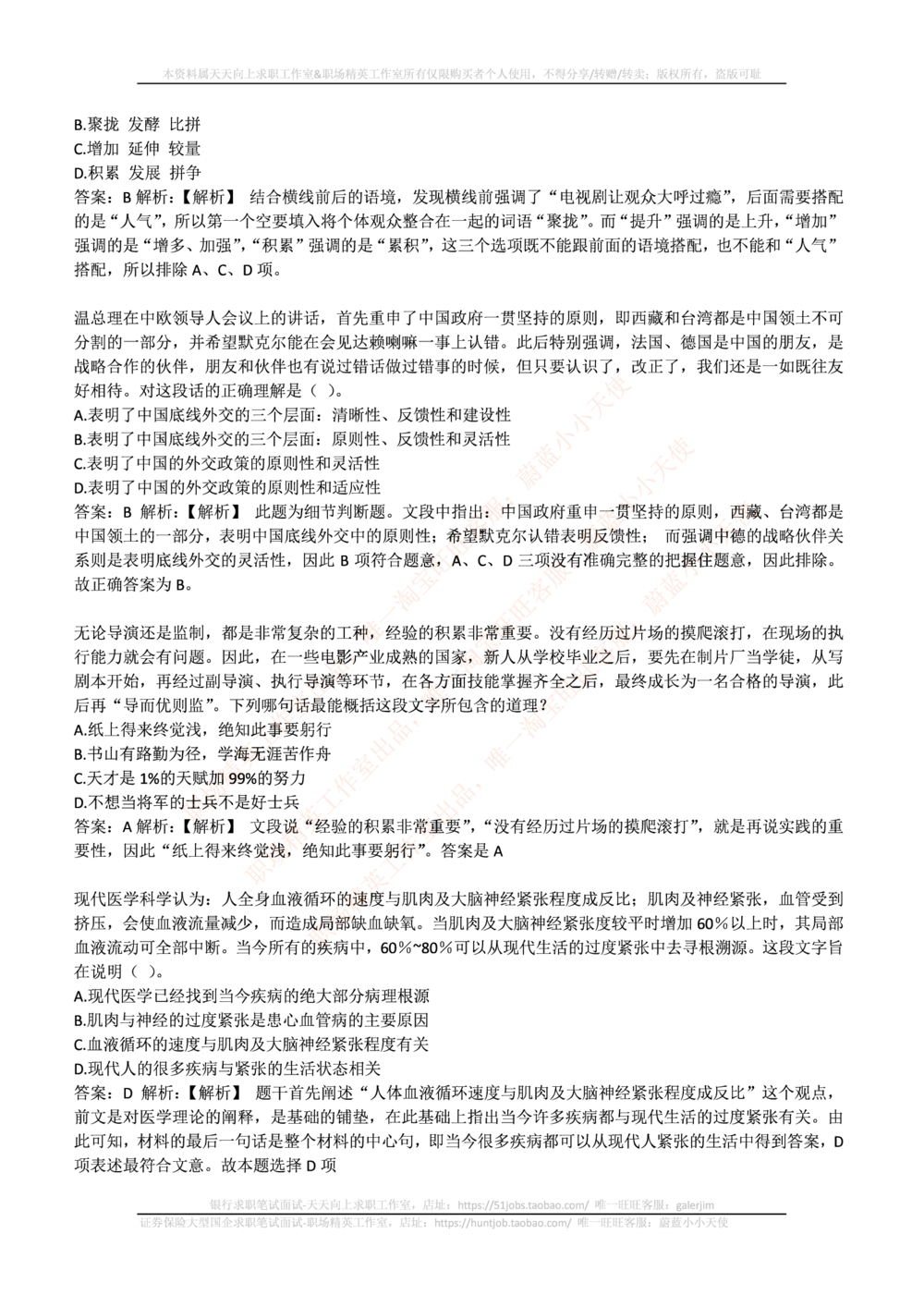 2016年中国联通笔试真题及答案_2025春招题库汇总_国企-运营商题库_联通笔试资料_2023年中国lian.tong笔试专项复习资料_重中之重之二历年中国.联通笔试真题