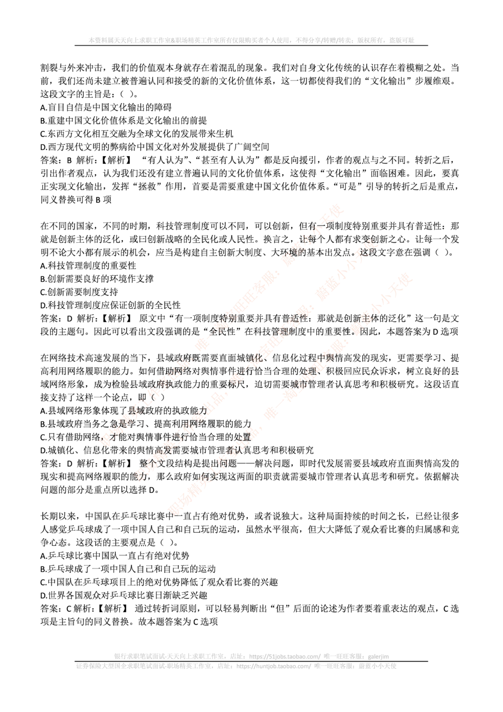 2016年中国联通笔试真题及答案_2025春招题库汇总_国企-运营商题库_联通笔试资料_2023年中国lian.tong笔试专项复习资料_重中之重之二历年中国.联通笔试真题