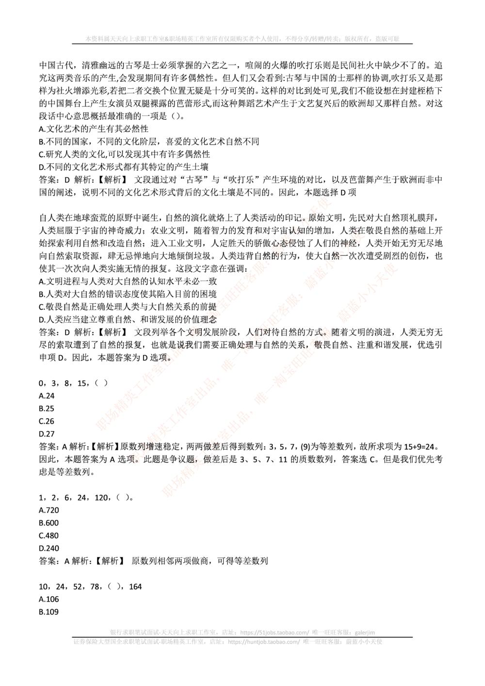 2016年中国联通笔试真题及答案_2025春招题库汇总_国企-运营商题库_联通笔试资料_2023年中国lian.tong笔试专项复习资料_重中之重之二历年中国.联通笔试真题