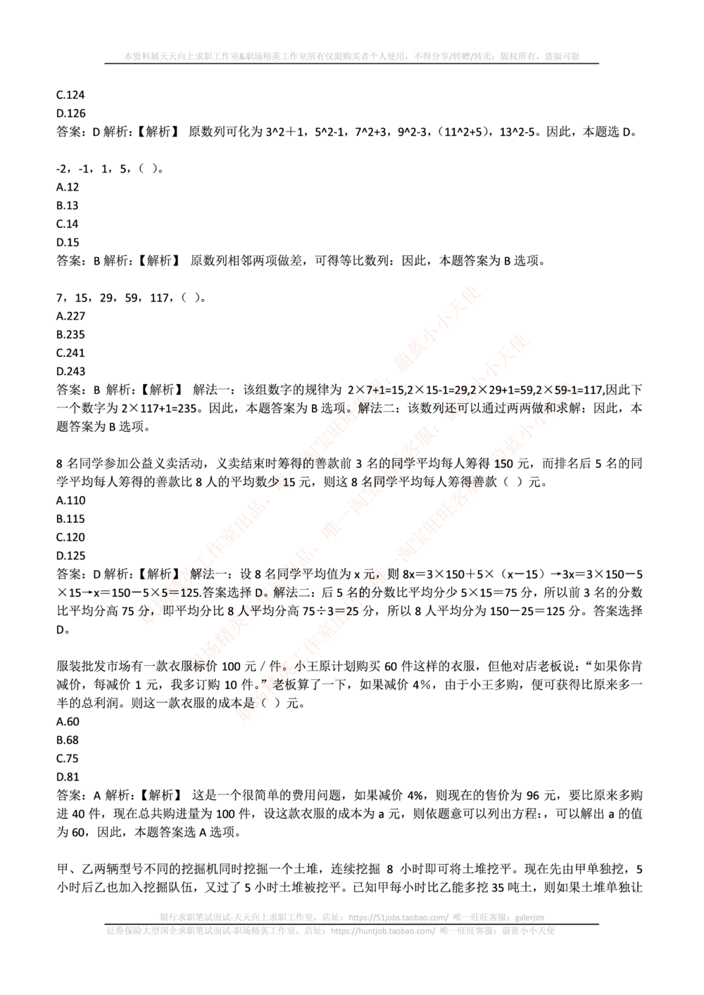 2016年中国联通笔试真题及答案_2025春招题库汇总_国企-运营商题库_联通笔试资料_2023年中国lian.tong笔试专项复习资料_重中之重之二历年中国.联通笔试真题