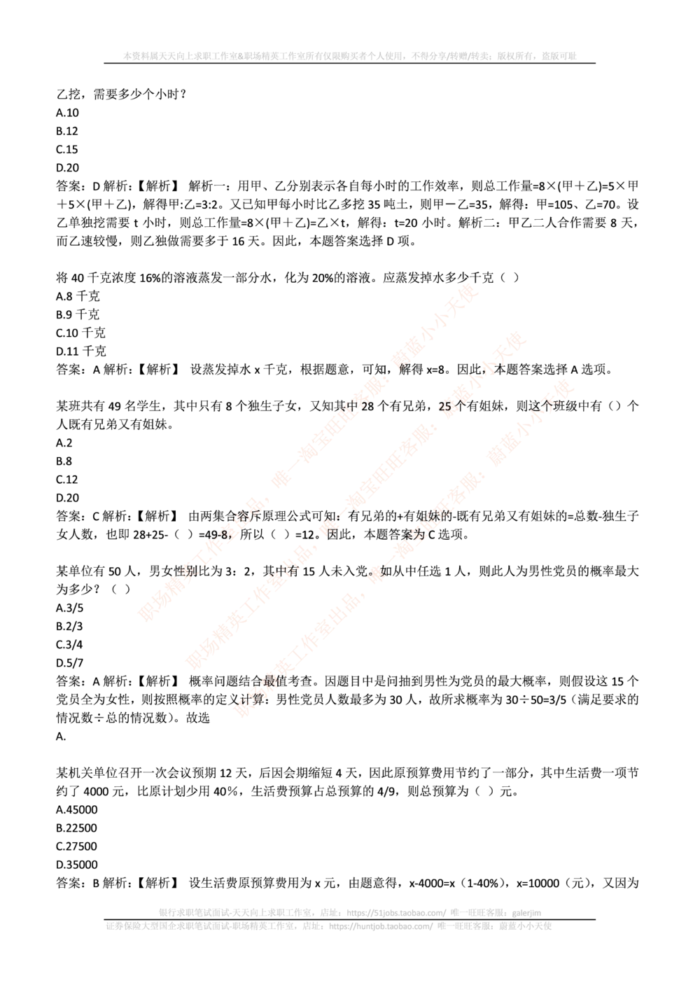 2016年中国联通笔试真题及答案_2025春招题库汇总_国企-运营商题库_联通笔试资料_2023年中国lian.tong笔试专项复习资料_重中之重之二历年中国.联通笔试真题