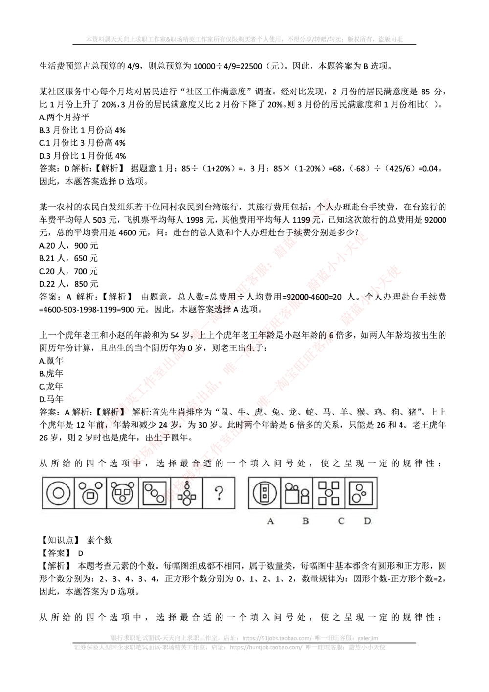 2016年中国联通笔试真题及答案_2025春招题库汇总_国企-运营商题库_联通笔试资料_2023年中国lian.tong笔试专项复习资料_重中之重之二历年中国.联通笔试真题