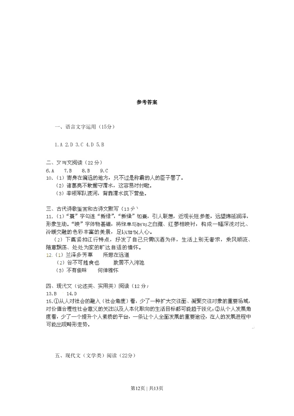 2010年高考语文试卷（湖南）（解析卷）_语文历年高考真题_新&middot;PDF版2008-2025&middot;高考语文真题_语文（按试卷类型分类）2008-2025_自主命题卷&middot;语文（2008-2025）_湖南自主命题&middot;语文（2008-2015）