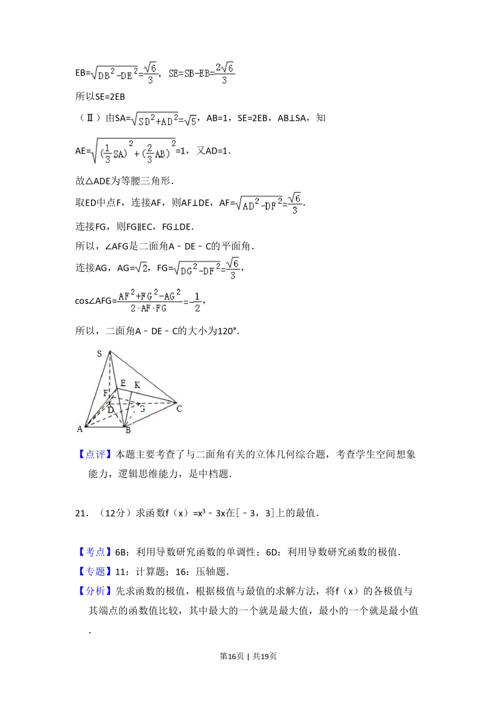 2010年高考数学试卷（文）（大纲版Ⅰ，全国Ⅰ卷）（解析卷）_历年高考真题合集_数学历年高考真题_新&middot;PDF版2008-2025&middot;高考数学真题_数学（按省份分类）2008-2025_65