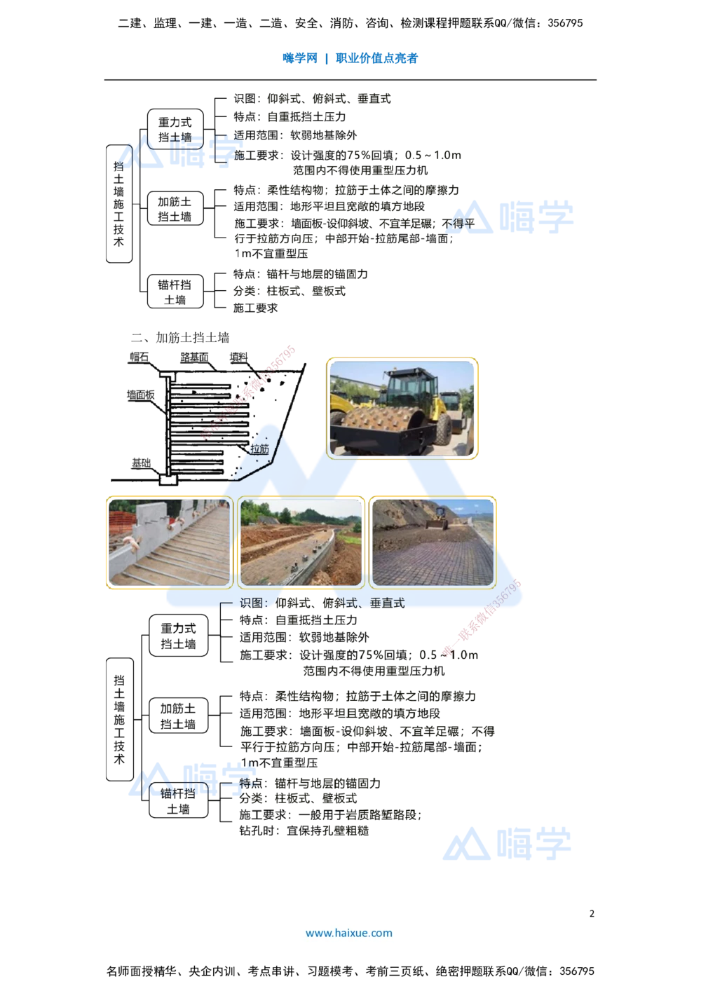 06.2025黄铃-考前拔分速成-（5）模块一路基工程5_2026年一级建造师_2026年一建公路_2025年一建公路SVIP_04-冲刺串讲✿考点强化✿小灶集训_23-公路《考前拔分速成》黄铃HX_讲义