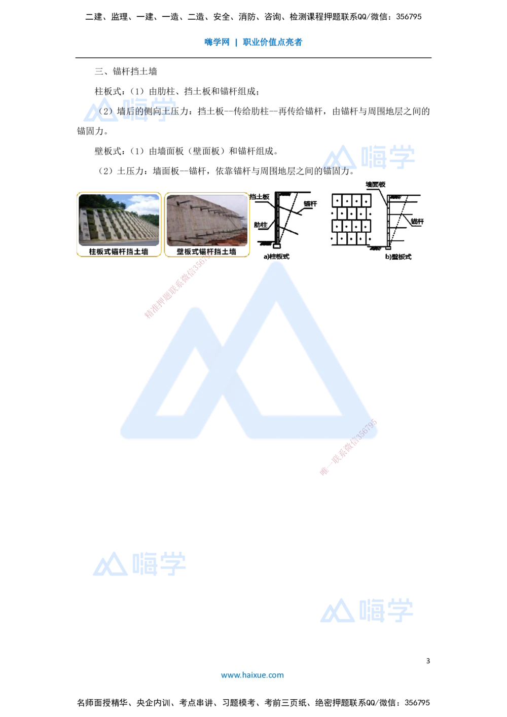 06.2025黄铃-考前拔分速成-（5）模块一路基工程5_2026年一级建造师_2026年一建公路_2025年一建公路SVIP_04-冲刺串讲✿考点强化✿小灶集训_23-公路《考前拔分速成》黄铃HX_讲义