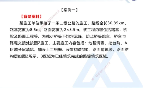 04.2025卢小东-实务带练拔分营-公路实务4_2026年一级建造师_2026年一建公路_2025年一建公路SVIP_04-冲刺串讲✿考点强化✿小灶集训_36-公路《实务带练拔分》卢小东HX_讲义