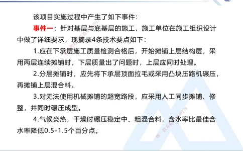 04.2025卢小东-实务带练拔分营-公路实务4_2026年一级建造师_2026年一建公路_2025年一建公路SVIP_04-冲刺串讲✿考点强化✿小灶集训_36-公路《实务带练拔分》卢小东HX_讲义