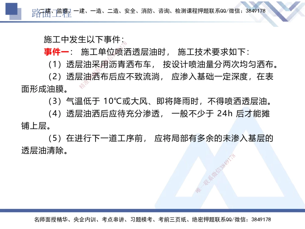 04.2025卢小东-实务带练拔分营-公路实务4_2026年一级建造师_2026年一建公路_2025年一建公路SVIP_04-冲刺串讲✿考点强化✿小灶集训_36-公路《实务带练拔分》卢小东HX_讲义