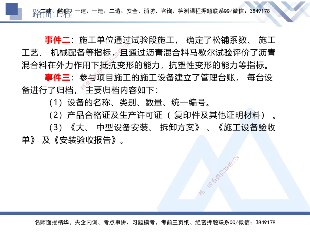 04.2025卢小东-实务带练拔分营-公路实务4_2026年一级建造师_2026年一建公路_2025年一建公路SVIP_04-冲刺串讲✿考点强化✿小灶集训_36-公路《实务带练拔分》卢小东HX_讲义