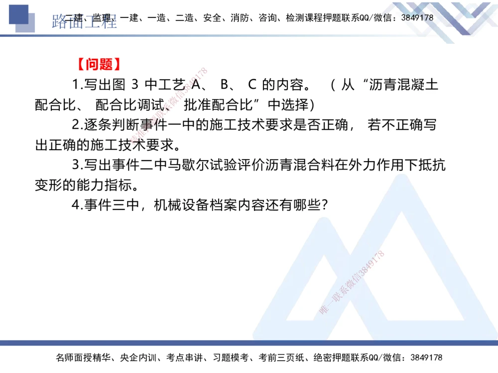 04.2025卢小东-实务带练拔分营-公路实务4_2026年一级建造师_2026年一建公路_2025年一建公路SVIP_04-冲刺串讲✿考点强化✿小灶集训_36-公路《实务带练拔分》卢小东HX_讲义