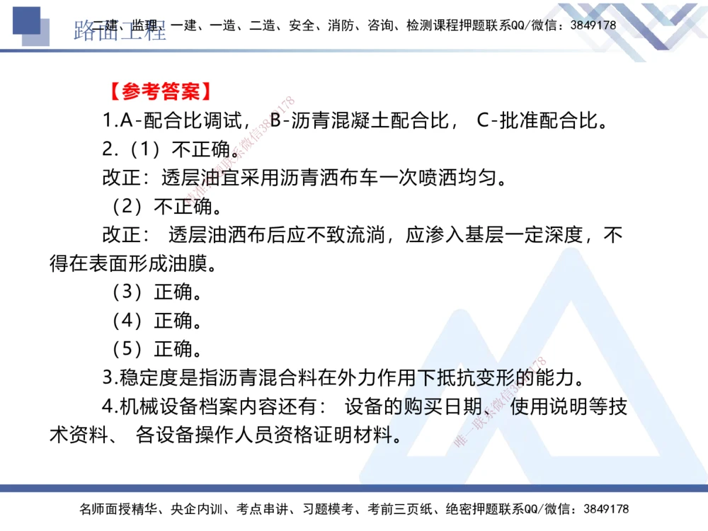04.2025卢小东-实务带练拔分营-公路实务4_2026年一级建造师_2026年一建公路_2025年一建公路SVIP_04-冲刺串讲✿考点强化✿小灶集训_36-公路《实务带练拔分》卢小东HX_讲义