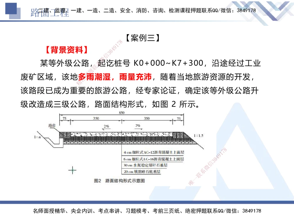 04.2025卢小东-实务带练拔分营-公路实务4_2026年一级建造师_2026年一建公路_2025年一建公路SVIP_04-冲刺串讲✿考点强化✿小灶集训_36-公路《实务带练拔分》卢小东HX_讲义