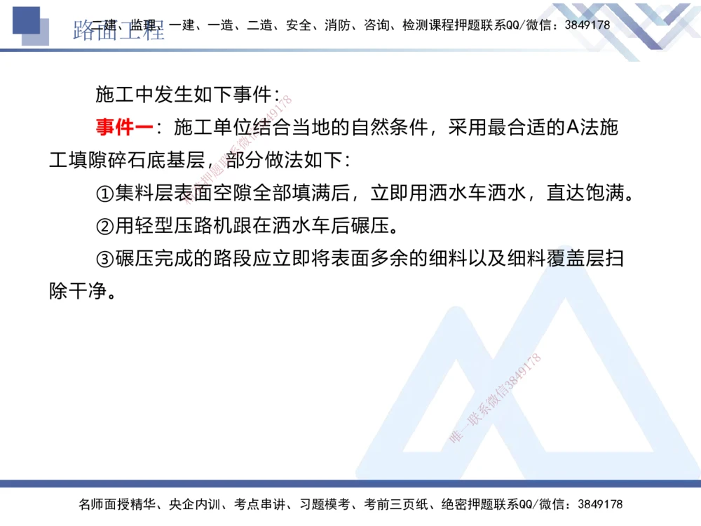 04.2025卢小东-实务带练拔分营-公路实务4_2026年一级建造师_2026年一建公路_2025年一建公路SVIP_04-冲刺串讲✿考点强化✿小灶集训_36-公路《实务带练拔分》卢小东HX_讲义