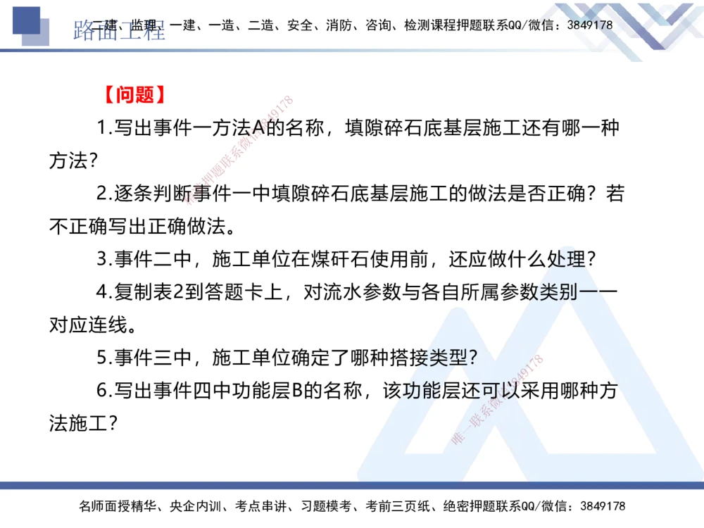04.2025卢小东-实务带练拔分营-公路实务4_2026年一级建造师_2026年一建公路_2025年一建公路SVIP_04-冲刺串讲✿考点强化✿小灶集训_36-公路《实务带练拔分》卢小东HX_讲义