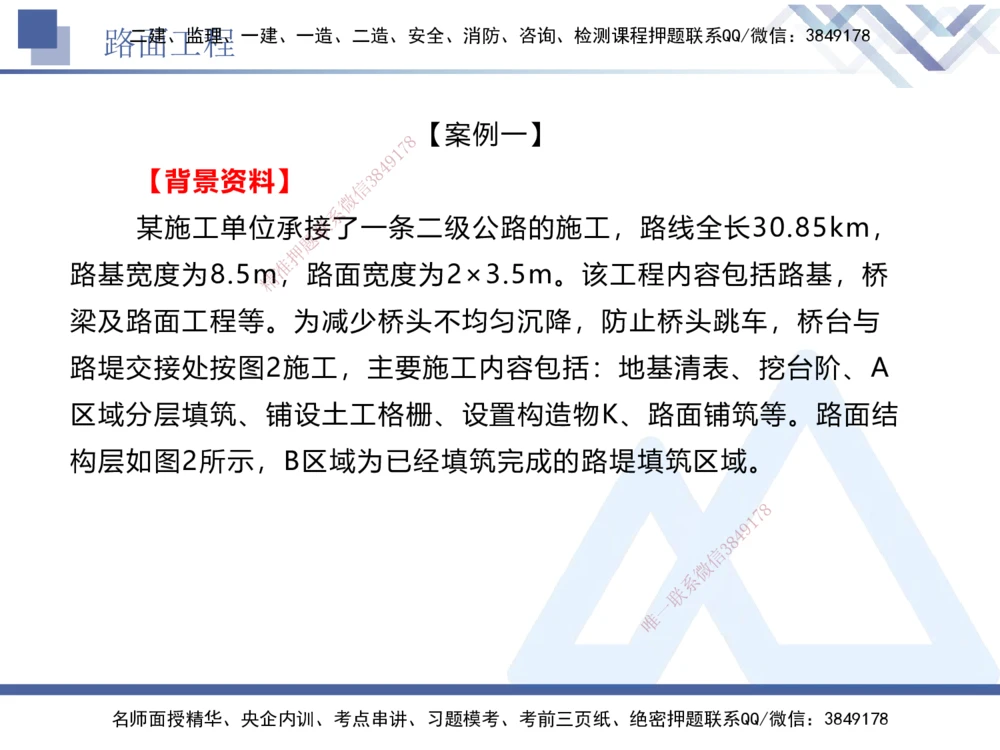 04.2025卢小东-实务带练拔分营-公路实务4_2026年一级建造师_2026年一建公路_2025年一建公路SVIP_04-冲刺串讲✿考点强化✿小灶集训_36-公路《实务带练拔分》卢小东HX_讲义