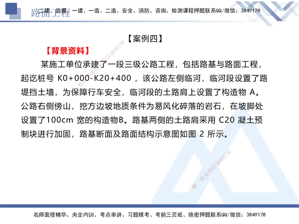 04.2025卢小东-实务带练拔分营-公路实务4_2026年一级建造师_2026年一建公路_2025年一建公路SVIP_04-冲刺串讲✿考点强化✿小灶集训_36-公路《实务带练拔分》卢小东HX_讲义