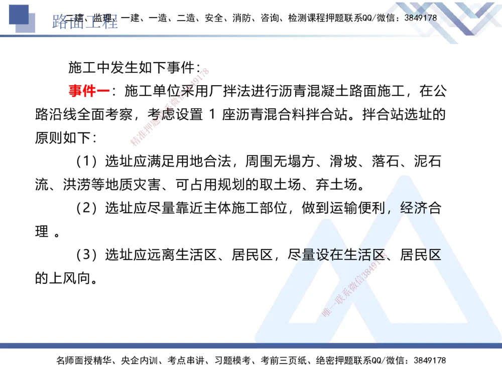 04.2025卢小东-实务带练拔分营-公路实务4_2026年一级建造师_2026年一建公路_2025年一建公路SVIP_04-冲刺串讲✿考点强化✿小灶集训_36-公路《实务带练拔分》卢小东HX_讲义