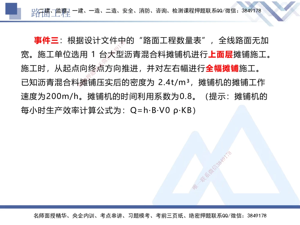 04.2025卢小东-实务带练拔分营-公路实务4_2026年一级建造师_2026年一建公路_2025年一建公路SVIP_04-冲刺串讲✿考点强化✿小灶集训_36-公路《实务带练拔分》卢小东HX_讲义
