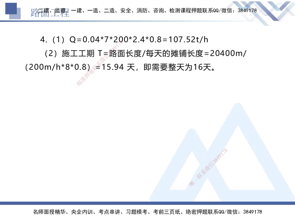 04.2025卢小东-实务带练拔分营-公路实务4_2026年一级建造师_2026年一建公路_2025年一建公路SVIP_04-冲刺串讲✿考点强化✿小灶集训_36-公路《实务带练拔分》卢小东HX_讲义