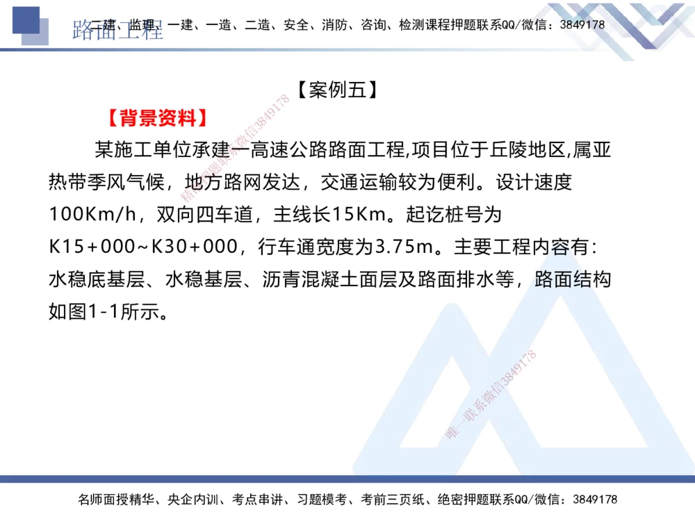04.2025卢小东-实务带练拔分营-公路实务4_2026年一级建造师_2026年一建公路_2025年一建公路SVIP_04-冲刺串讲✿考点强化✿小灶集训_36-公路《实务带练拔分》卢小东HX_讲义