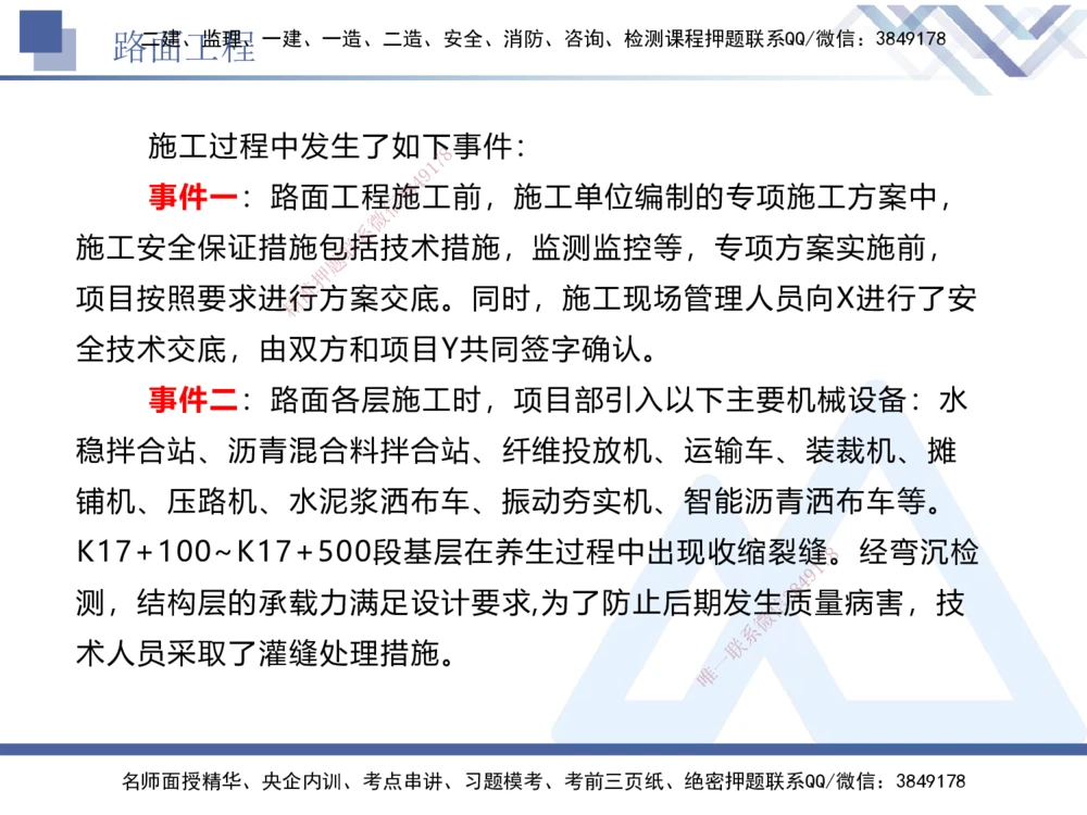 04.2025卢小东-实务带练拔分营-公路实务4_2026年一级建造师_2026年一建公路_2025年一建公路SVIP_04-冲刺串讲✿考点强化✿小灶集训_36-公路《实务带练拔分》卢小东HX_讲义