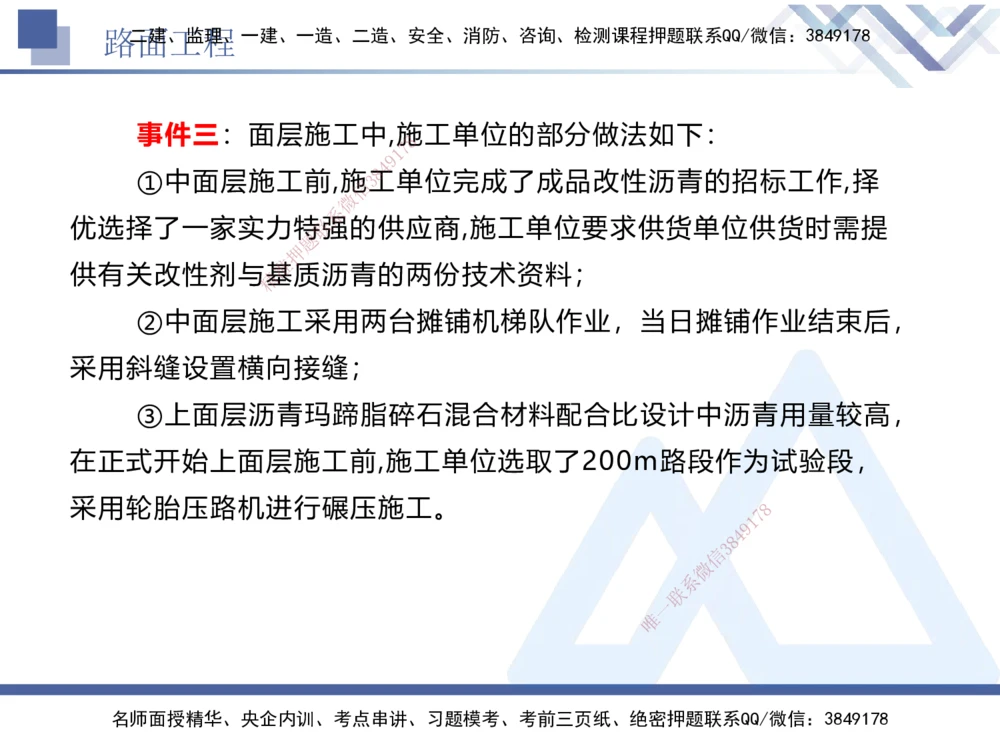 04.2025卢小东-实务带练拔分营-公路实务4_2026年一级建造师_2026年一建公路_2025年一建公路SVIP_04-冲刺串讲✿考点强化✿小灶集训_36-公路《实务带练拔分》卢小东HX_讲义