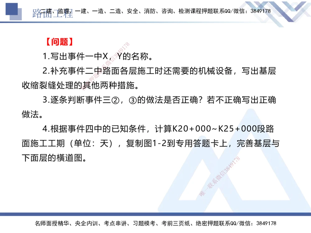04.2025卢小东-实务带练拔分营-公路实务4_2026年一级建造师_2026年一建公路_2025年一建公路SVIP_04-冲刺串讲✿考点强化✿小灶集训_36-公路《实务带练拔分》卢小东HX_讲义