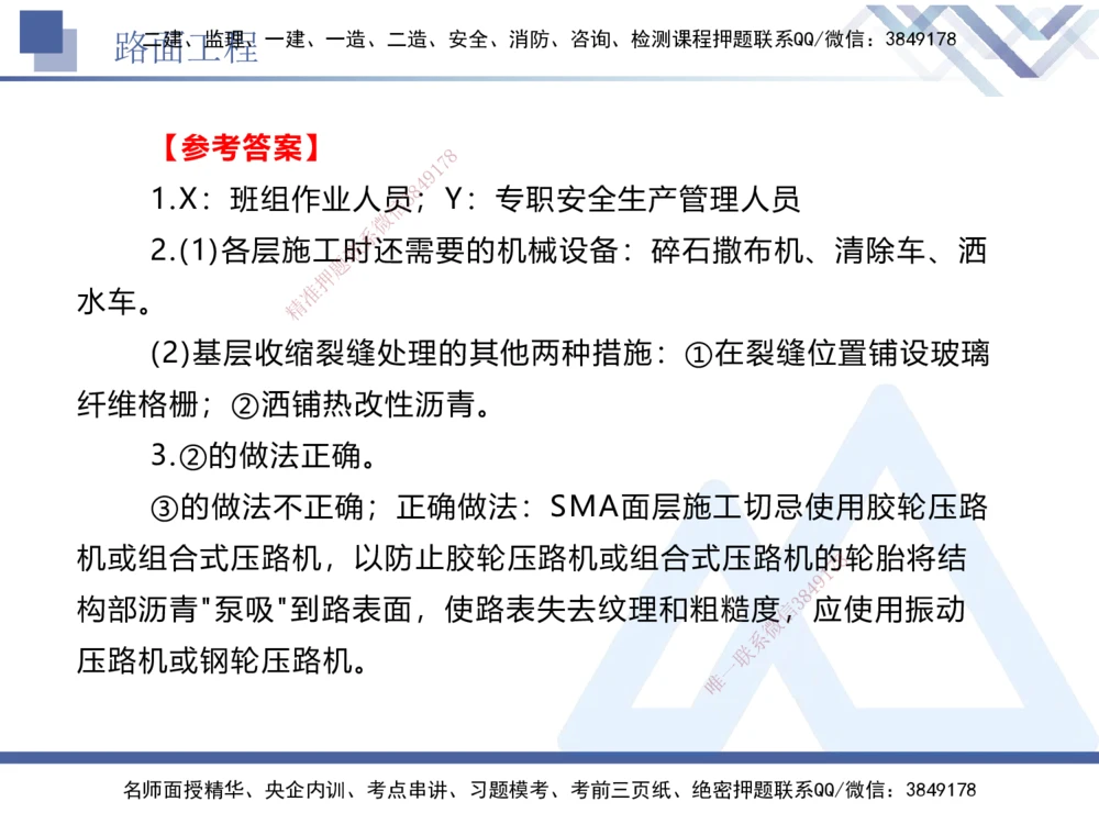 04.2025卢小东-实务带练拔分营-公路实务4_2026年一级建造师_2026年一建公路_2025年一建公路SVIP_04-冲刺串讲✿考点强化✿小灶集训_36-公路《实务带练拔分》卢小东HX_讲义