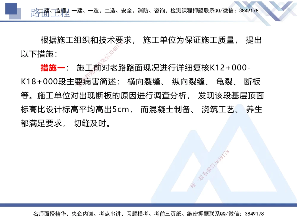 04.2025卢小东-实务带练拔分营-公路实务4_2026年一级建造师_2026年一建公路_2025年一建公路SVIP_04-冲刺串讲✿考点强化✿小灶集训_36-公路《实务带练拔分》卢小东HX_讲义