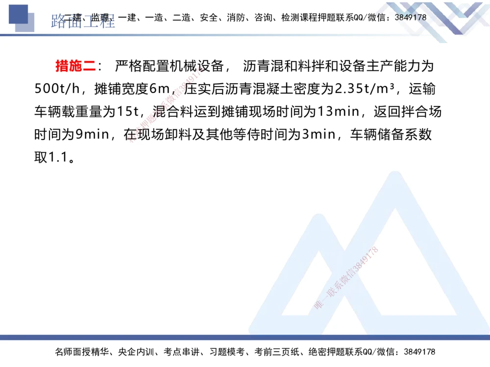 04.2025卢小东-实务带练拔分营-公路实务4_2026年一级建造师_2026年一建公路_2025年一建公路SVIP_04-冲刺串讲✿考点强化✿小灶集训_36-公路《实务带练拔分》卢小东HX_讲义