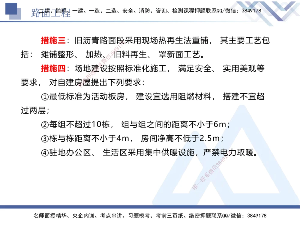 04.2025卢小东-实务带练拔分营-公路实务4_2026年一级建造师_2026年一建公路_2025年一建公路SVIP_04-冲刺串讲✿考点强化✿小灶集训_36-公路《实务带练拔分》卢小东HX_讲义