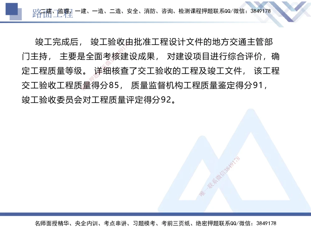 04.2025卢小东-实务带练拔分营-公路实务4_2026年一级建造师_2026年一建公路_2025年一建公路SVIP_04-冲刺串讲✿考点强化✿小灶集训_36-公路《实务带练拔分》卢小东HX_讲义