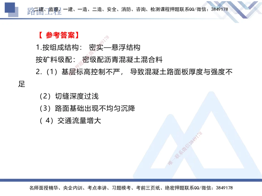 04.2025卢小东-实务带练拔分营-公路实务4_2026年一级建造师_2026年一建公路_2025年一建公路SVIP_04-冲刺串讲✿考点强化✿小灶集训_36-公路《实务带练拔分》卢小东HX_讲义