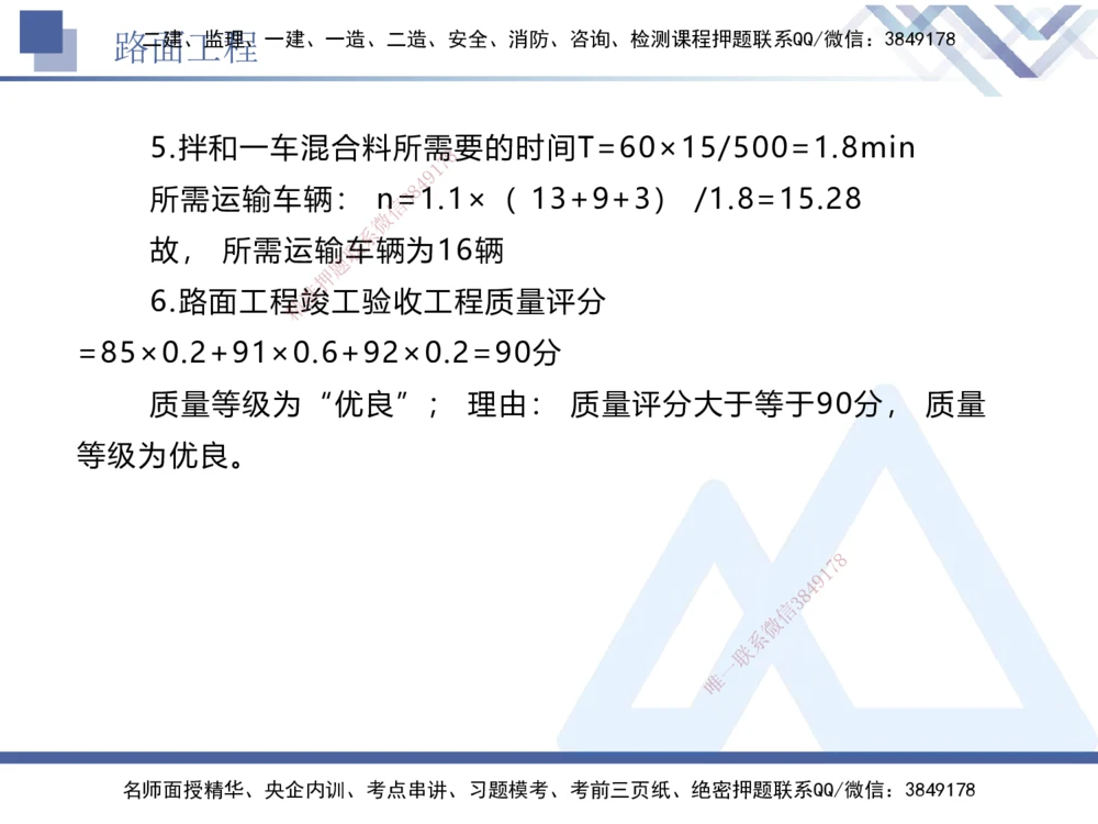 04.2025卢小东-实务带练拔分营-公路实务4_2026年一级建造师_2026年一建公路_2025年一建公路SVIP_04-冲刺串讲✿考点强化✿小灶集训_36-公路《实务带练拔分》卢小东HX_讲义