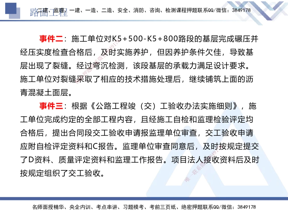 04.2025卢小东-实务带练拔分营-公路实务4_2026年一级建造师_2026年一建公路_2025年一建公路SVIP_04-冲刺串讲✿考点强化✿小灶集训_36-公路《实务带练拔分》卢小东HX_讲义