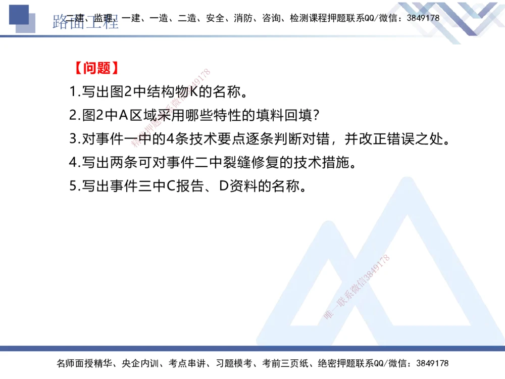 04.2025卢小东-实务带练拔分营-公路实务4_2026年一级建造师_2026年一建公路_2025年一建公路SVIP_04-冲刺串讲✿考点强化✿小灶集训_36-公路《实务带练拔分》卢小东HX_讲义