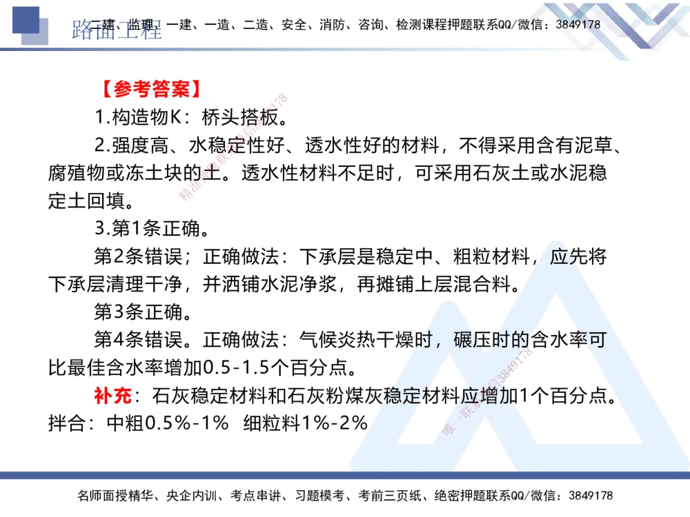 04.2025卢小东-实务带练拔分营-公路实务4_2026年一级建造师_2026年一建公路_2025年一建公路SVIP_04-冲刺串讲✿考点强化✿小灶集训_36-公路《实务带练拔分》卢小东HX_讲义