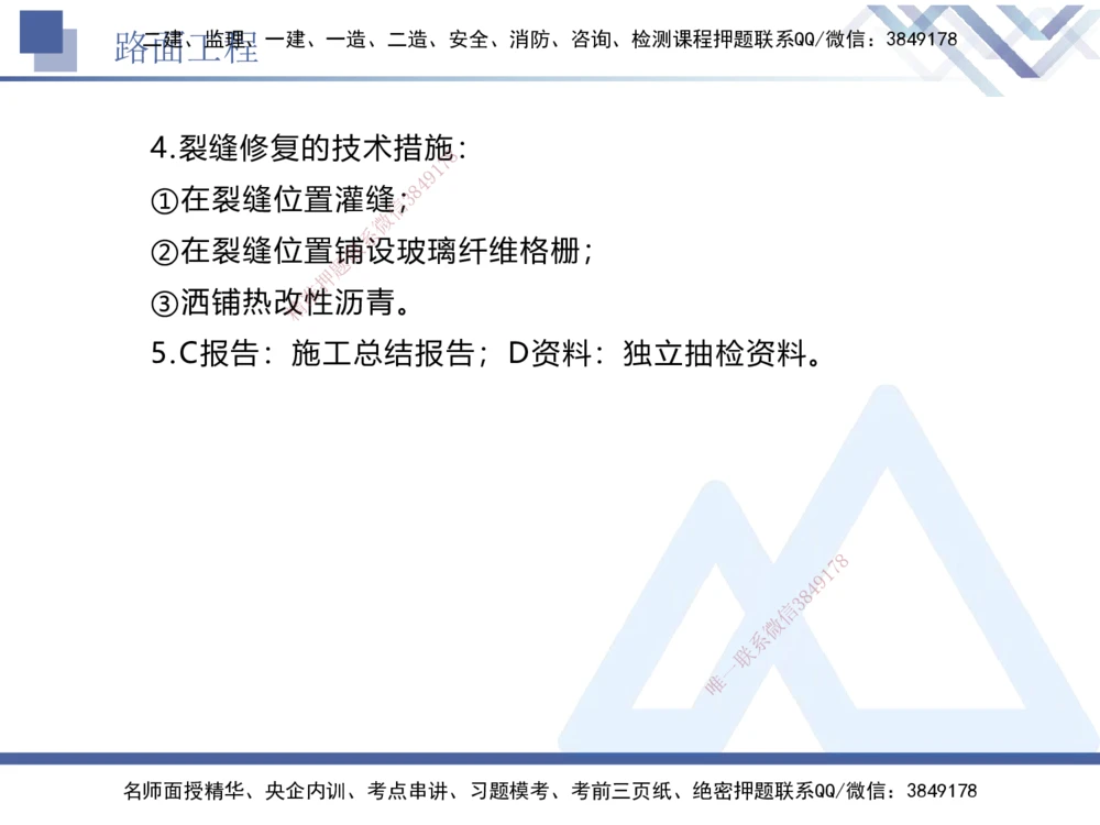 04.2025卢小东-实务带练拔分营-公路实务4_2026年一级建造师_2026年一建公路_2025年一建公路SVIP_04-冲刺串讲✿考点强化✿小灶集训_36-公路《实务带练拔分》卢小东HX_讲义