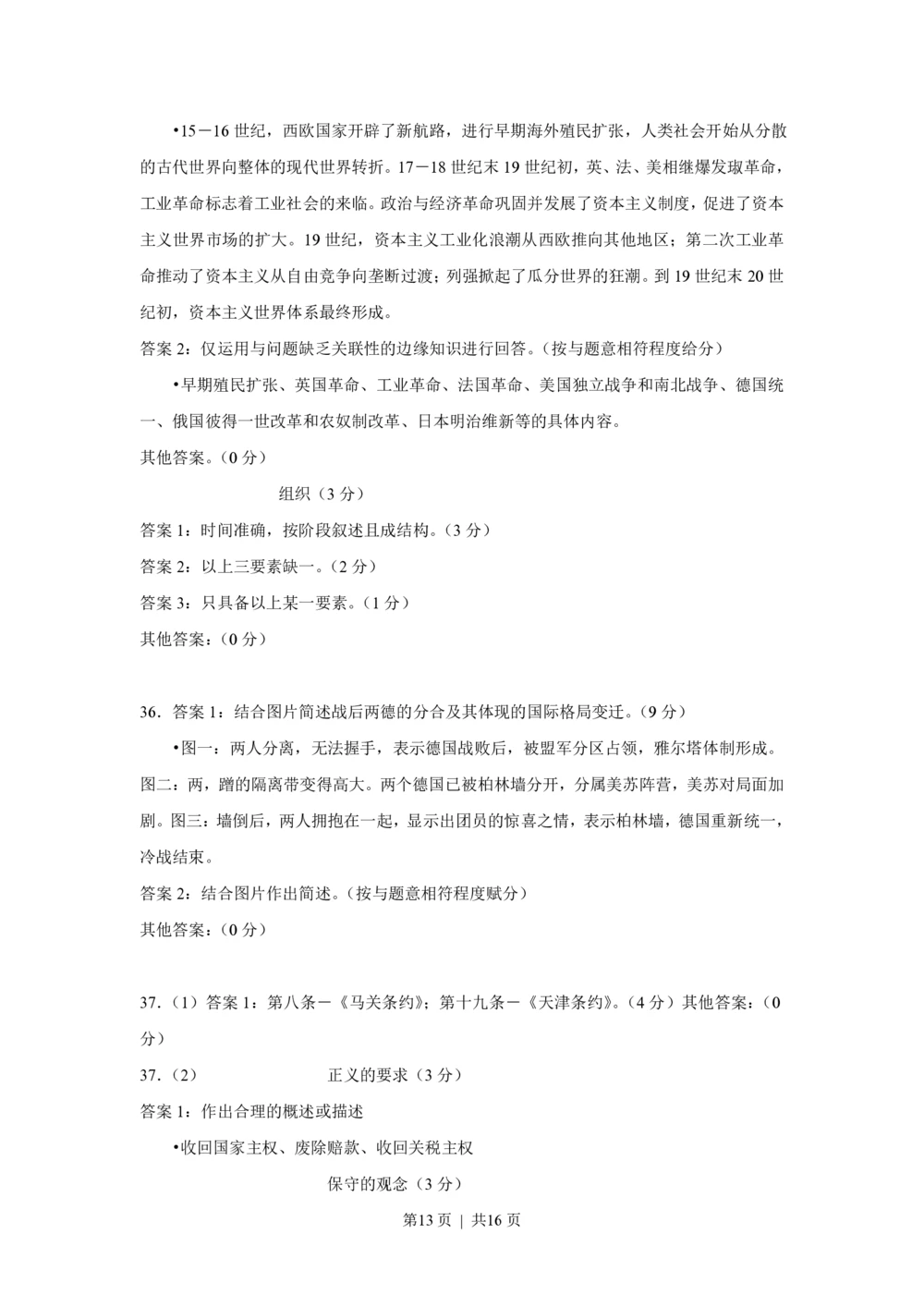 2010年高考历史试卷（上海）（答案）_历史历年高考真题_新&middot;PDF版2008-2025&middot;高考历史真题_历史（按试卷类型分类）2008-2025_自主命题卷&middot;历史（2008-2025）