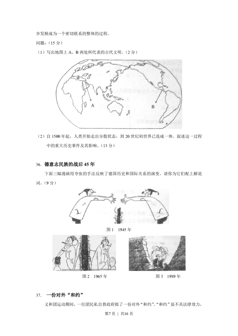 2010年高考历史试卷（上海）（答案）_历史历年高考真题_新&middot;PDF版2008-2025&middot;高考历史真题_历史（按试卷类型分类）2008-2025_自主命题卷&middot;历史（2008-2025）