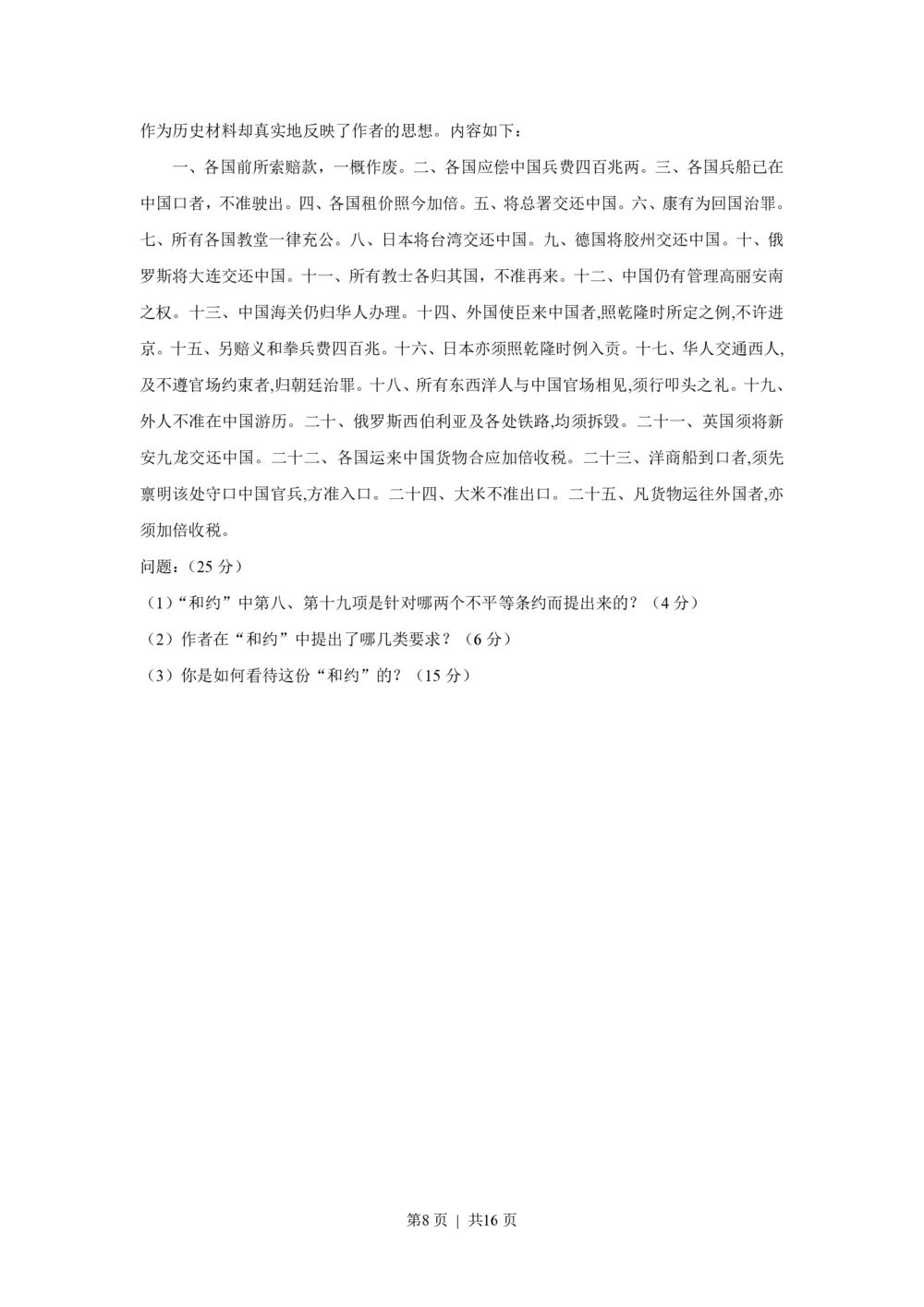 2010年高考历史试卷（上海）（答案）_历史历年高考真题_新&middot;PDF版2008-2025&middot;高考历史真题_历史（按试卷类型分类）2008-2025_自主命题卷&middot;历史（2008-2025）