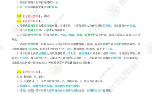 05老船长一建公路&mdash;&mdash;点题强化直播05-答案_2026年一级建造师_2026年一建公路_2025年一建公路SVIP_04-冲刺串讲✿考点强化✿小灶集训_21-公路《点题强化班》老船长JQ推荐_讲义