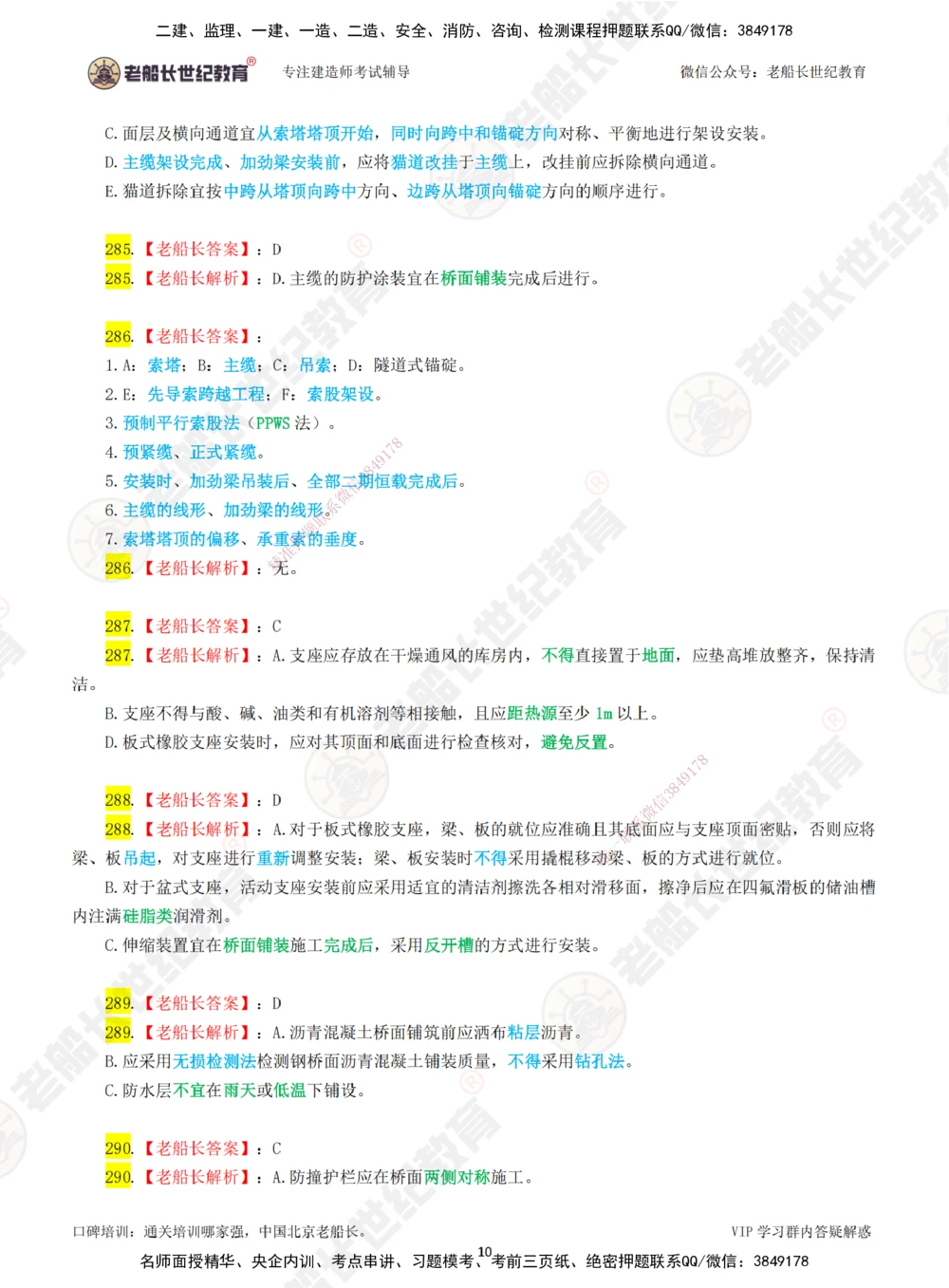 05老船长一建公路&mdash;&mdash;点题强化直播05-答案_2026年一级建造师_2026年一建公路_2025年一建公路SVIP_04-冲刺串讲✿考点强化✿小灶集训_21-公路《点题强化班》老船长JQ推荐_讲义