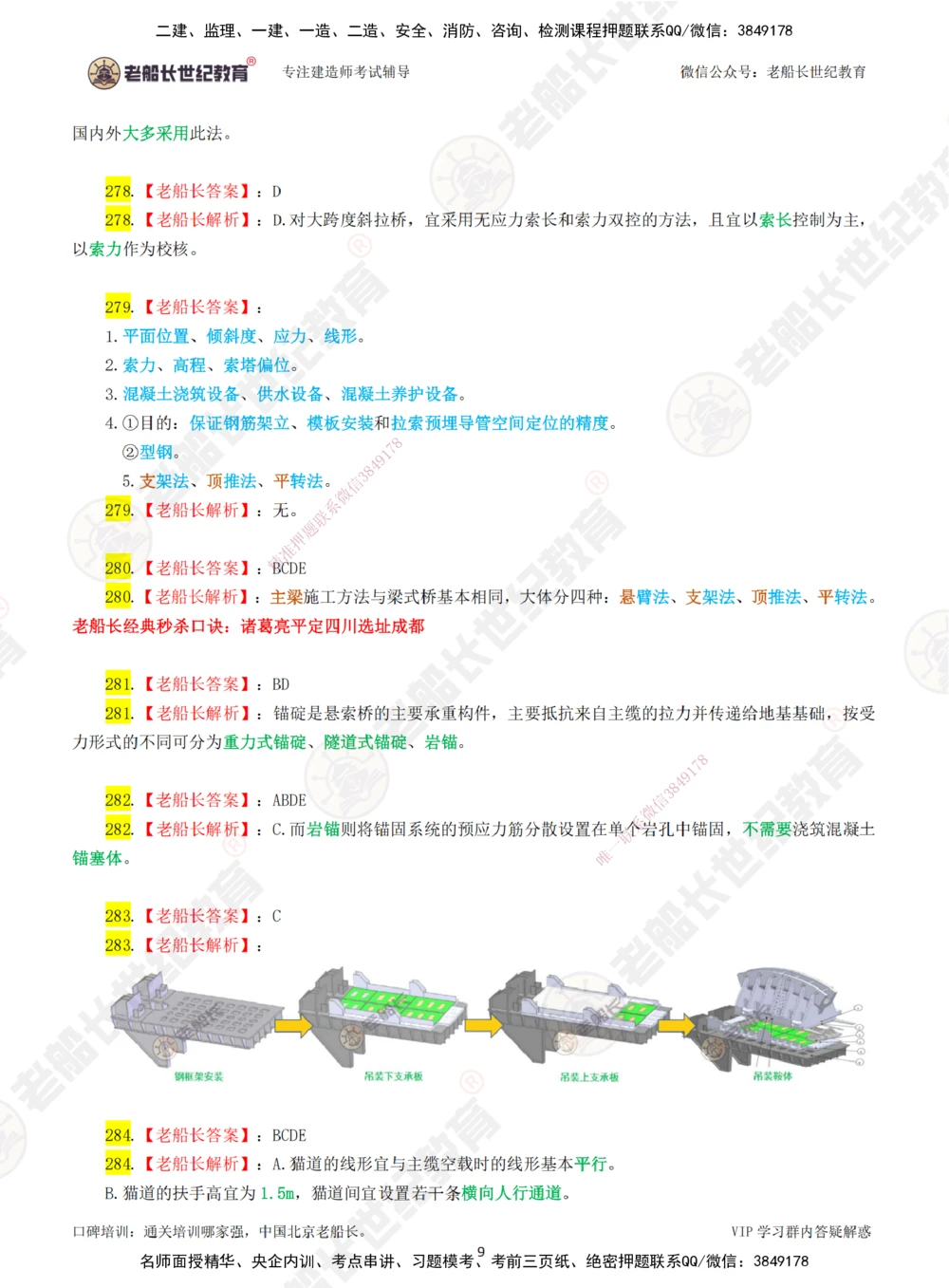 05老船长一建公路&mdash;&mdash;点题强化直播05-答案_2026年一级建造师_2026年一建公路_2025年一建公路SVIP_04-冲刺串讲✿考点强化✿小灶集训_21-公路《点题强化班》老船长JQ推荐_讲义