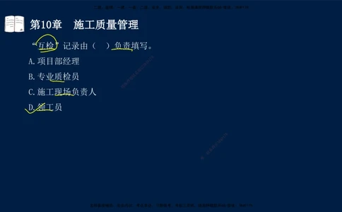 05、王建波-一级建造师-机电-习题带练-第10-16章（全）_2026年一级建造师_2026年一建机电_2025年一建机电SVIP_03-习题精析✿实战特训✿模考通关_11-机电《习题解析班》王建波XSW