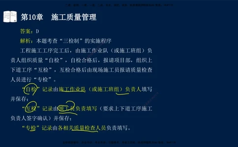 05、王建波-一级建造师-机电-习题带练-第10-16章（全）_2026年一级建造师_2026年一建机电_2025年一建机电SVIP_03-习题精析✿实战特训✿模考通关_11-机电《习题解析班》王建波XSW