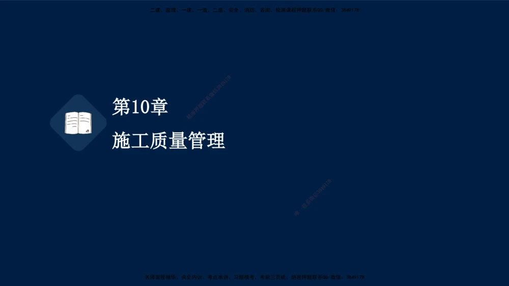 05、王建波-一级建造师-机电-习题带练-第10-16章（全）_2026年一级建造师_2026年一建机电_2025年一建机电SVIP_03-习题精析✿实战特训✿模考通关_11-机电《习题解析班》王建波XSW